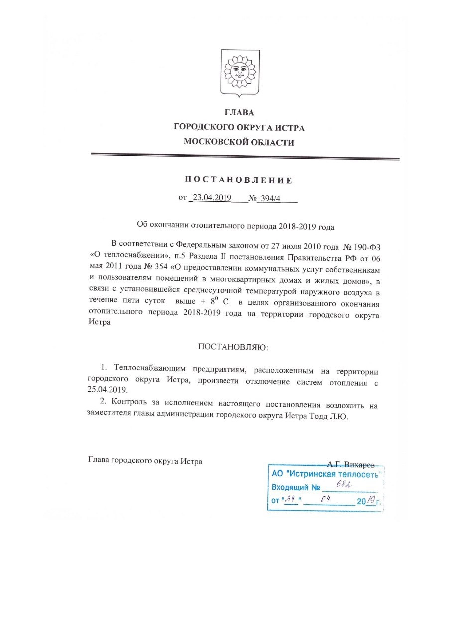 Новости - Кроме голодовки - В округе собщили о завершении отопительного  сезона - Истра.РФ